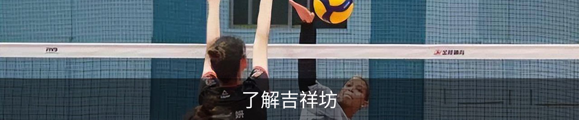 了解吉祥坊